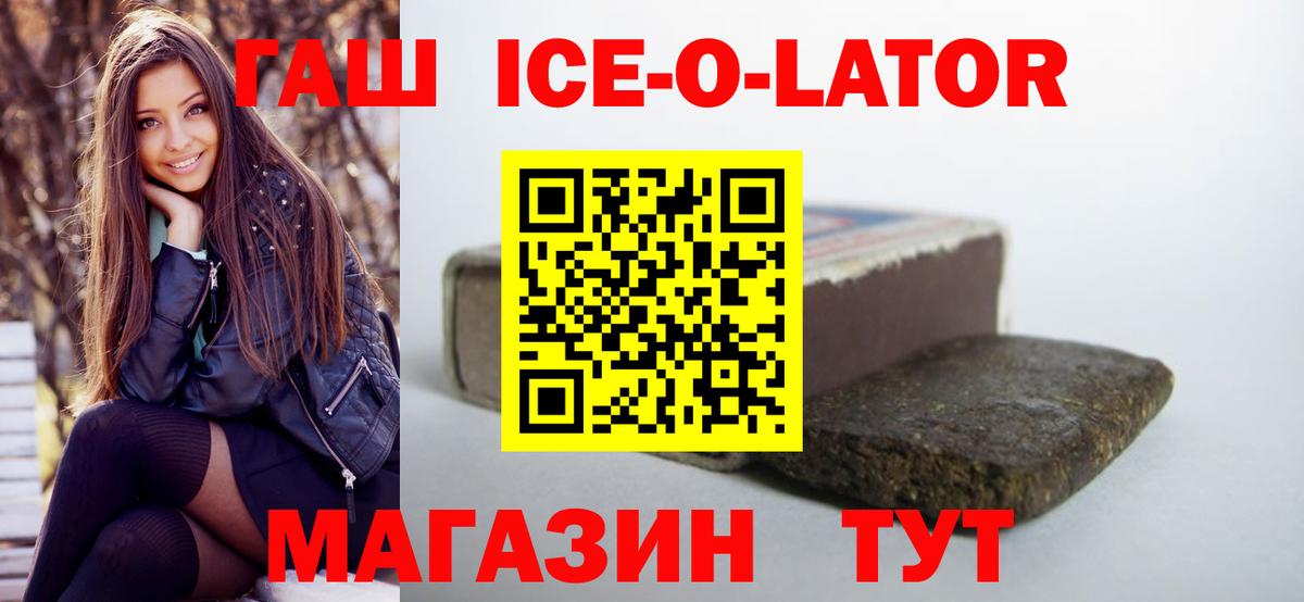 ГАШИШ Ice-O-Lator  ГАШИШ гарик  Вход с VPN  Касимов 