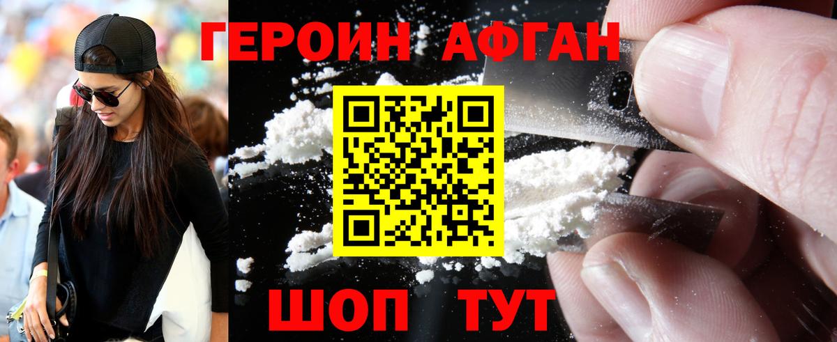 Героин афганец  Вход с VPN  ГЕРОИН  Касимов 