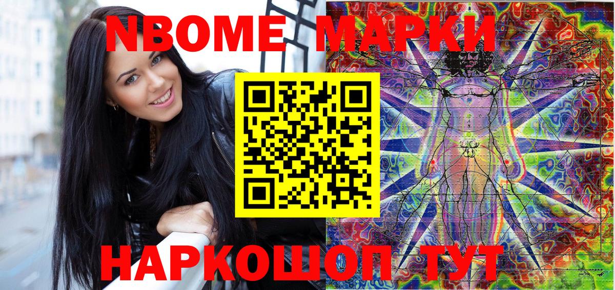 Марки 25I-NBOMe 1,5мг Касимов